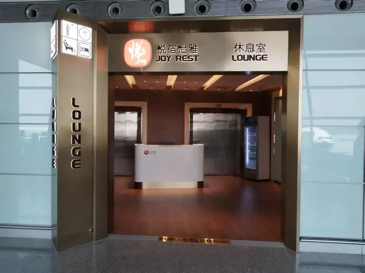 Joy Rest Lounge